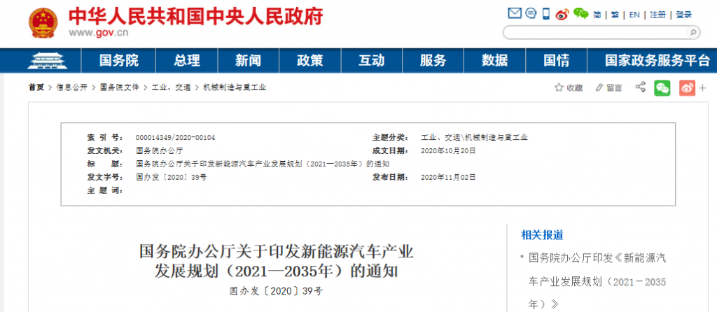 國務(wù)院正式發(fā)布《新能源汽車產(chǎn)業(yè)發(fā)展規(guī)劃》，鼓勵光伏車棚建設(shè)！