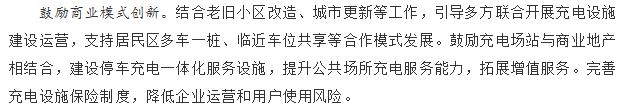 國務(wù)院正式發(fā)布《新能源汽車產(chǎn)業(yè)發(fā)展規(guī)劃》，鼓勵光伏車棚建設(shè)！