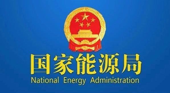 國(guó)家發(fā)改委就2021年光伏、風(fēng)電上網(wǎng)電價(jià)征求意見(jiàn)：戶(hù)用補(bǔ)貼3分，集中式光伏電站、工商業(yè)分布式光伏無(wú)補(bǔ)貼！